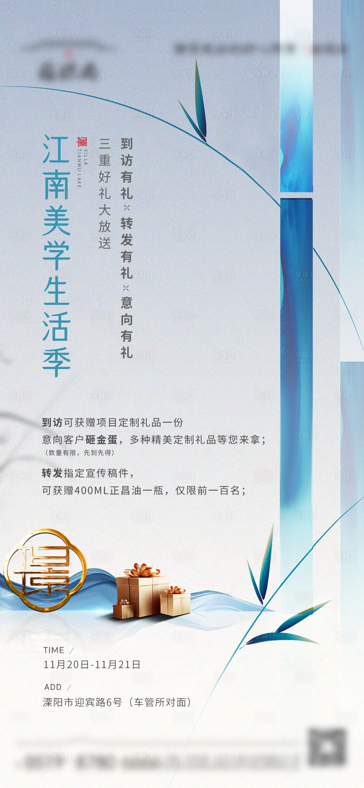 源文件下載【享設(shè)計(jì)】搜索編號(hào)：86120008340721576【新中式房地產(chǎn)暖場(chǎng)活動(dòng)海報(bào)】