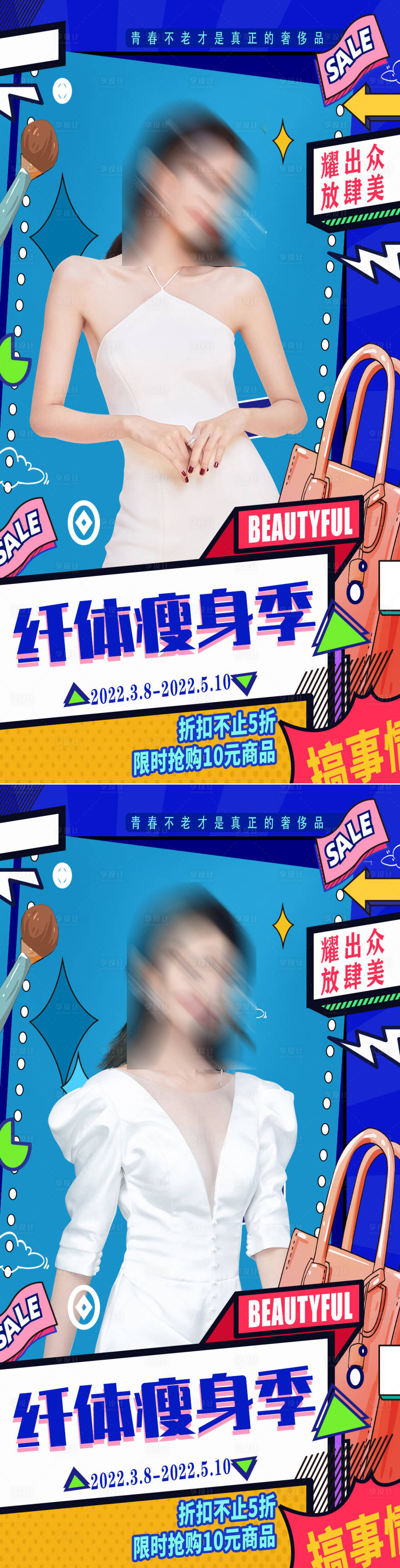 源文件下載【享設計】搜索編號：90360008567982505【創意美容醫美直播海報】
