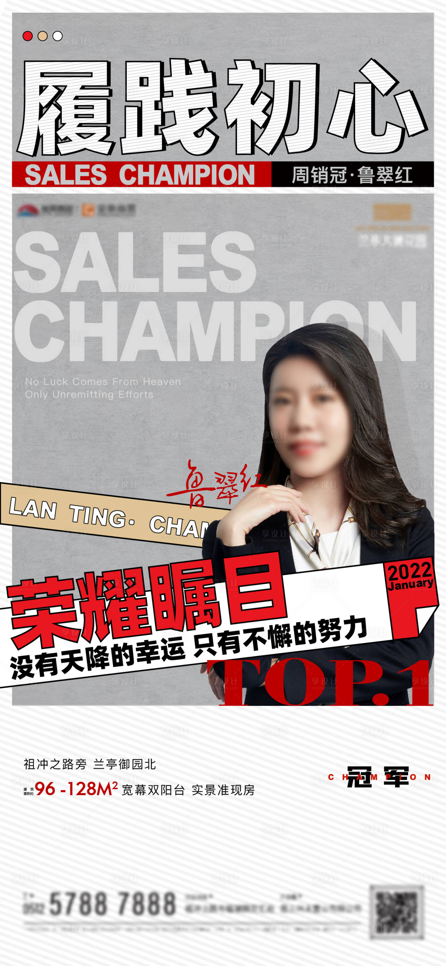 源文件下載【享設(shè)計(jì)】搜索編號：37530008419516430【地產(chǎn)銷冠直播刷屏海報】