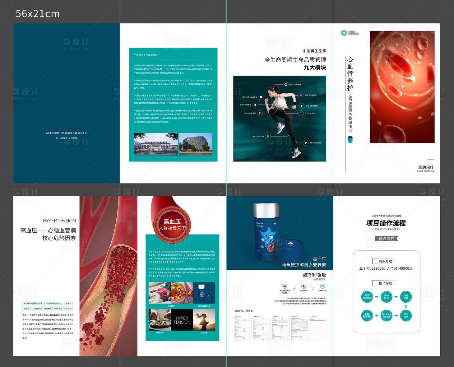 源文件下載【享設(shè)計(jì)】搜索編號(hào)：28310008626067082【醫(yī)美產(chǎn)品四折頁】