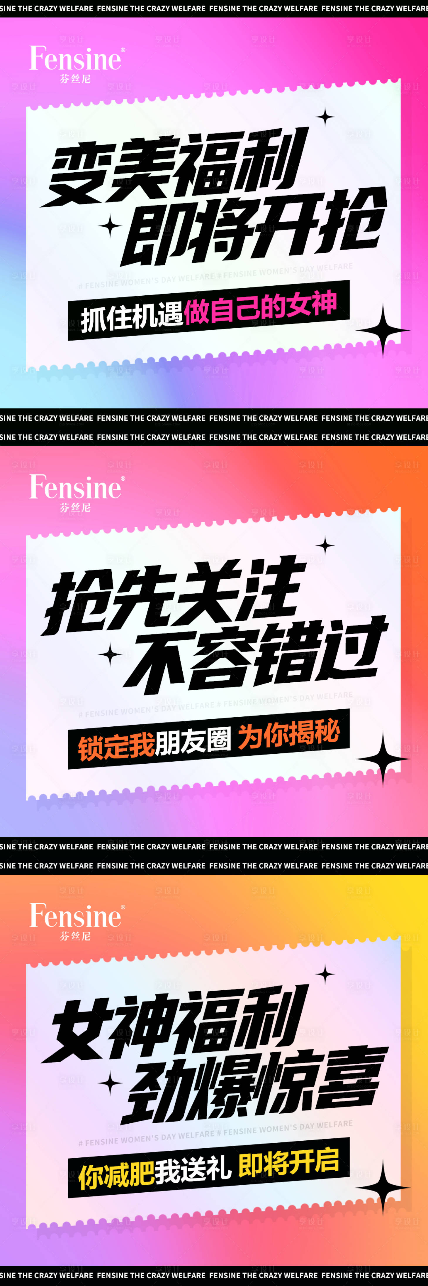 源文件下載【享設計】搜索編號：48870008633956027【38女神節微商預熱造勢促銷系列海報】