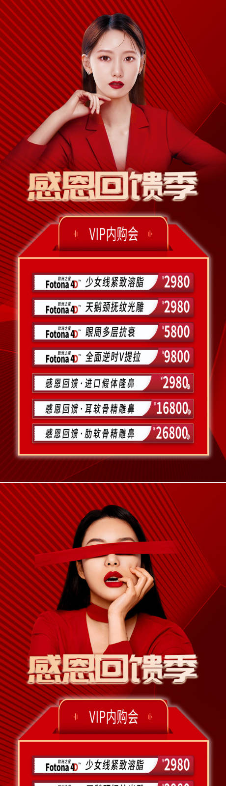 源文件下载【感恩回馈季美容海报】编号：44490008616164740