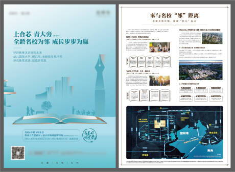 源文件下载【地产学区区位价值点创意单页】编号：85610008337509738