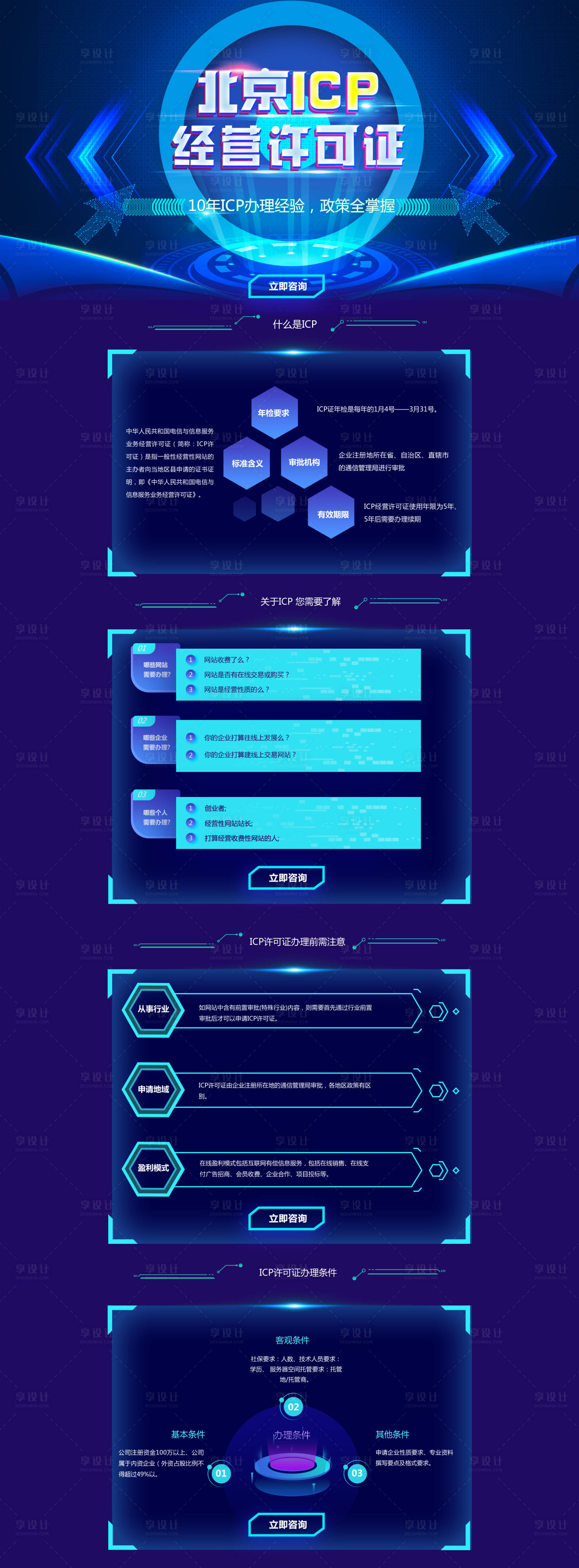 源文件下載【享設(shè)計(jì)】搜索編號：28160008488975648【ICP經(jīng)營許可證網(wǎng)頁設(shè)計(jì)】