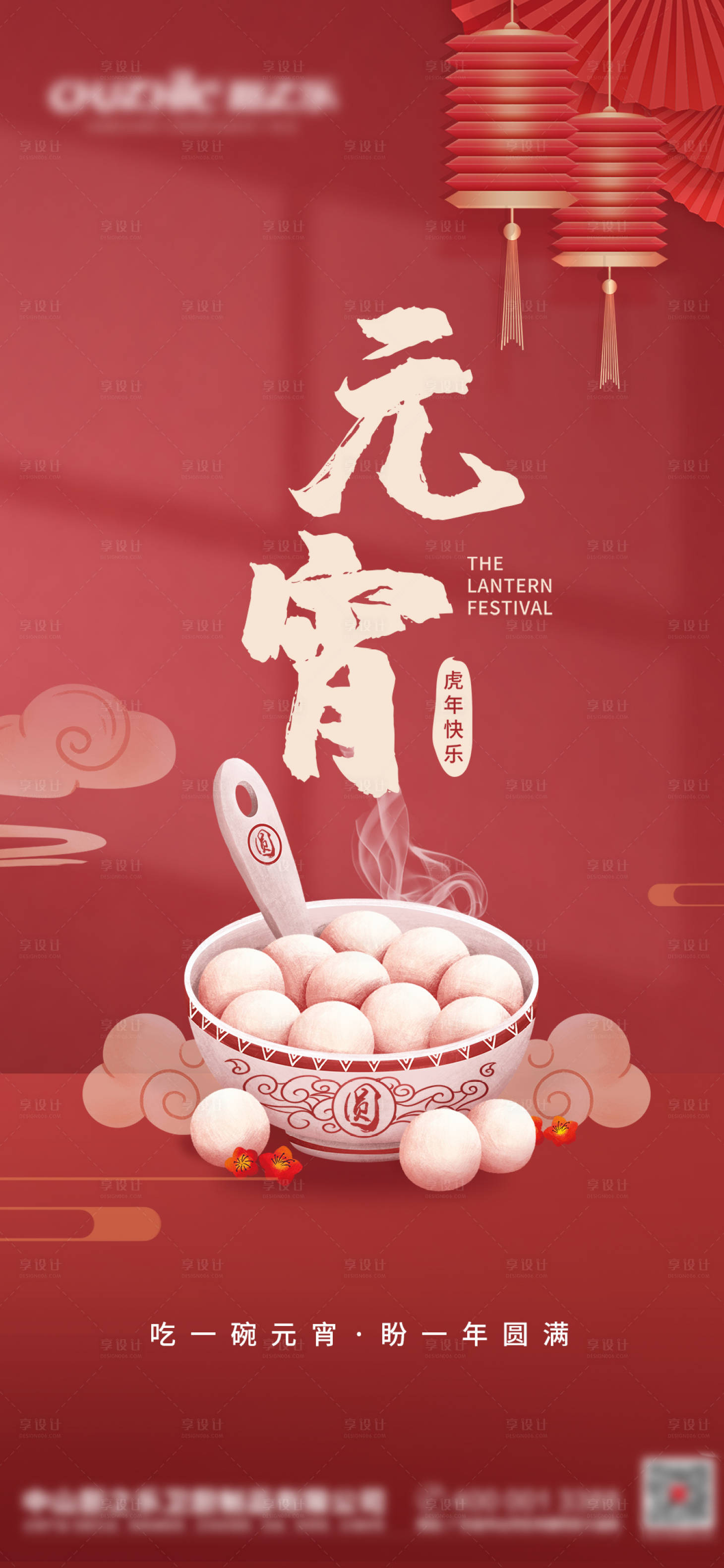 源文件下载【享设计】搜索编号：10190008338284117【虎年元宵新年海报】