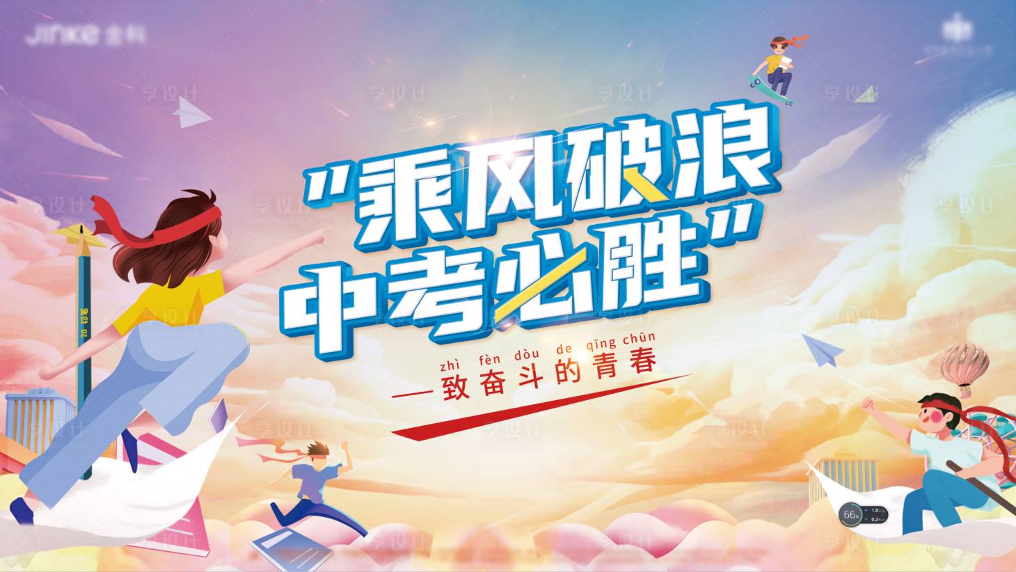 源文件下载【享设计】搜索编号：86390008512524791【中考主画面】