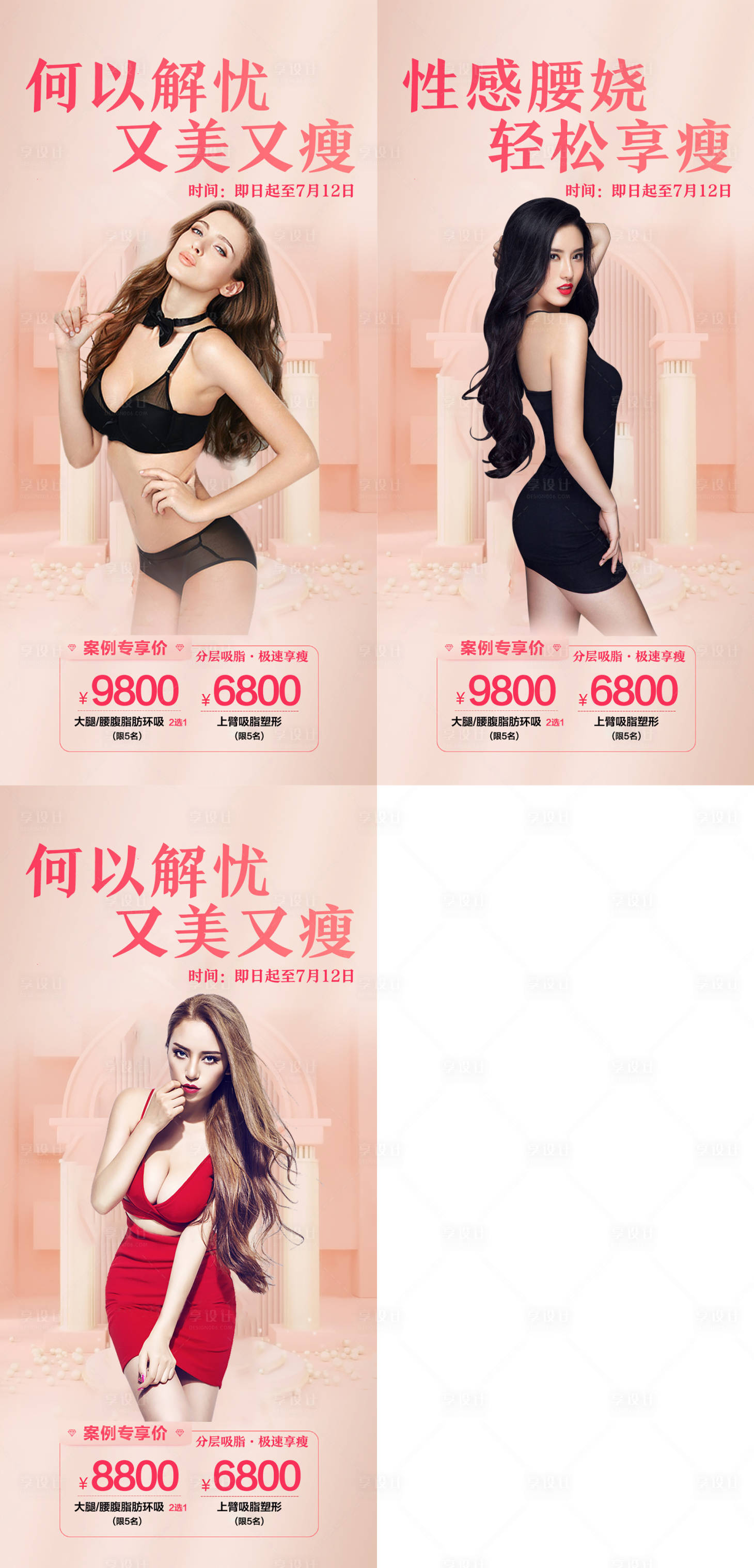源文件下載【享設計】搜索編號：16920008616849632【吸脂醫美海報】