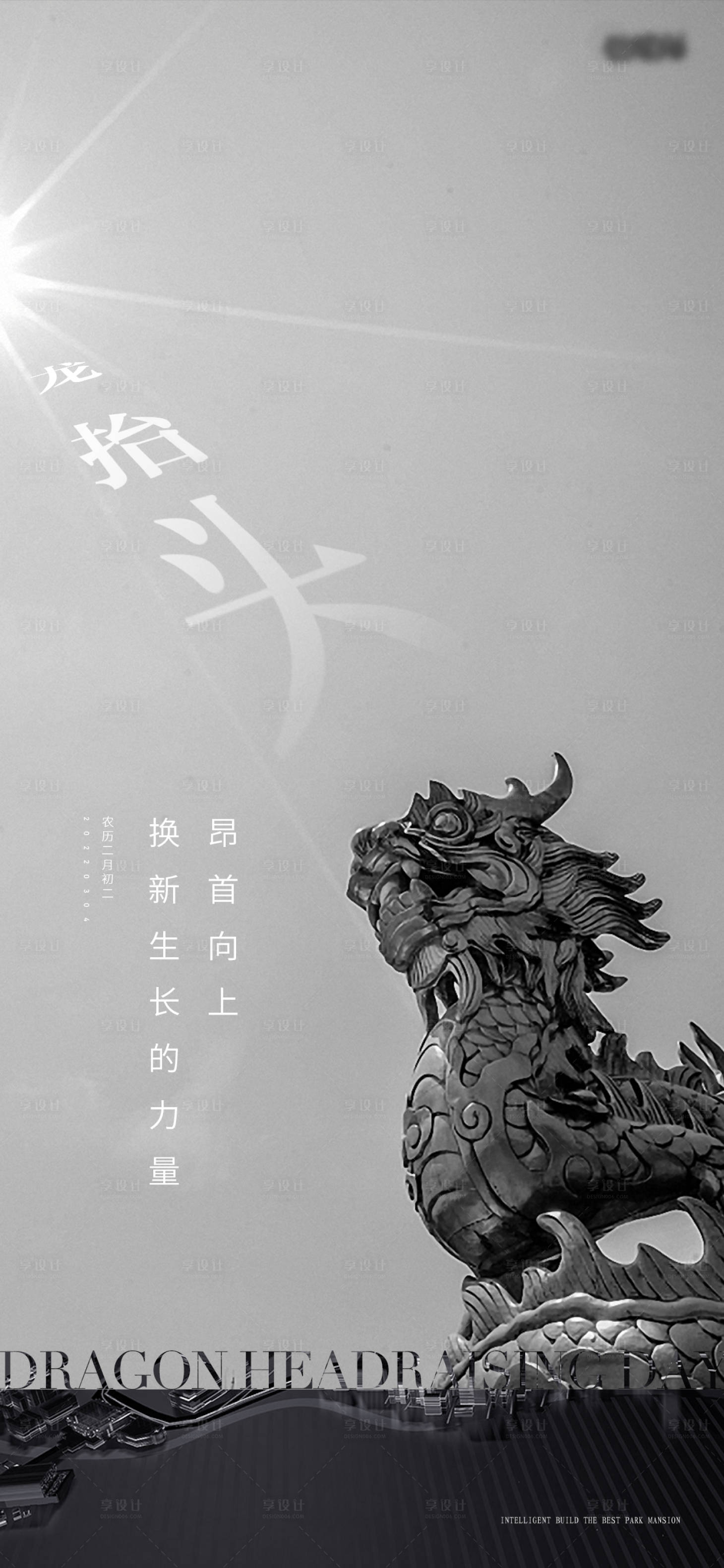 源文件下載【享設計】搜索編號：35880008640214937【大氣龍抬頭海報】