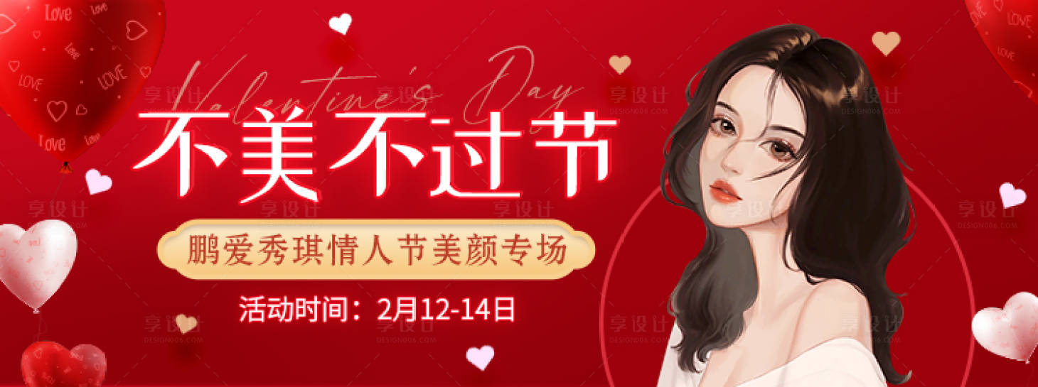 源文件下载【医美情人节banner】编号：20220212101804251