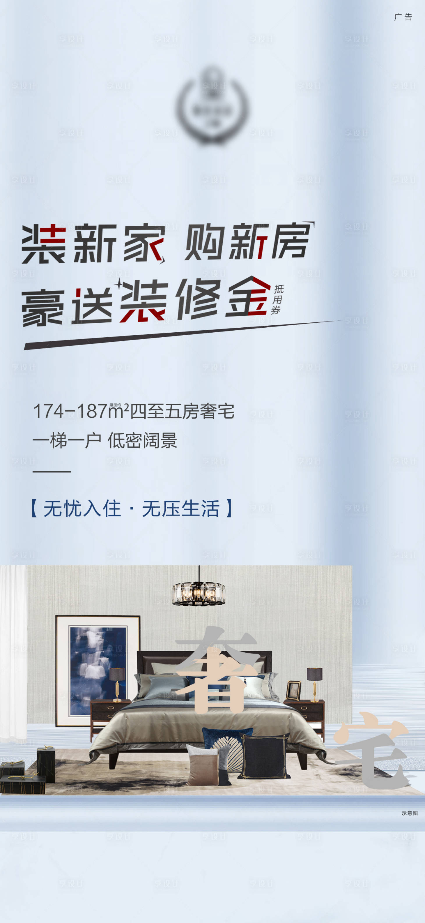 源文件下载【享设计】搜索编号：32010008566772724【房地产豪送装修海报】