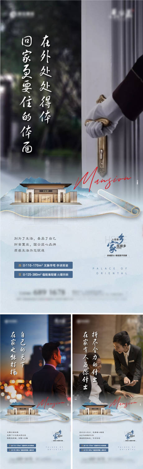 源文件下载【地产物业价值点系列海报】编号：55500008551848914