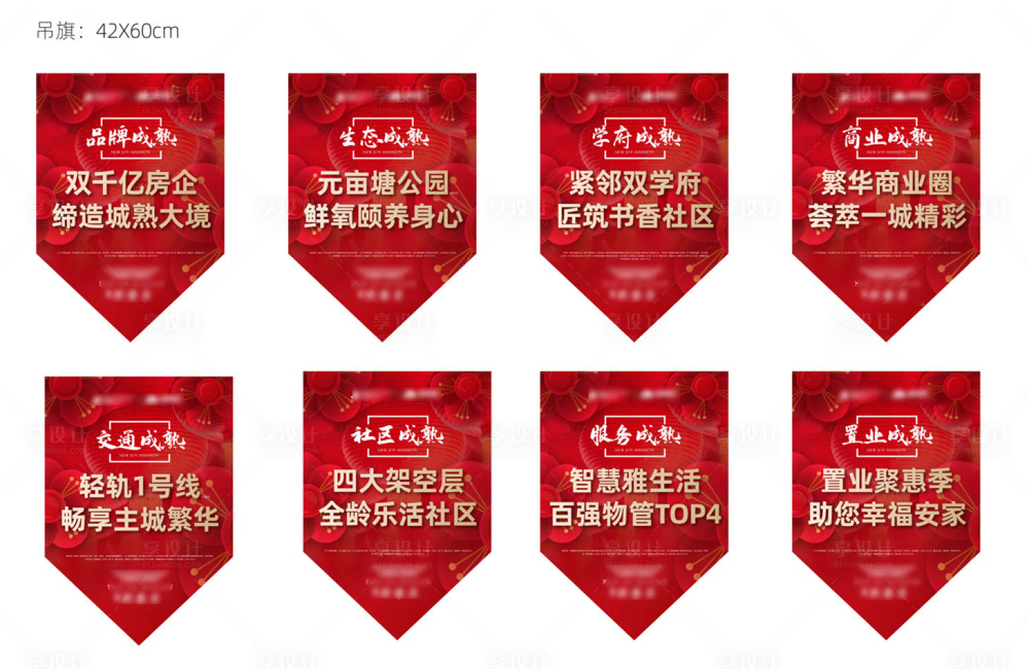 源文件下載【享設計】搜索編號：68460008608605932【吊旗】