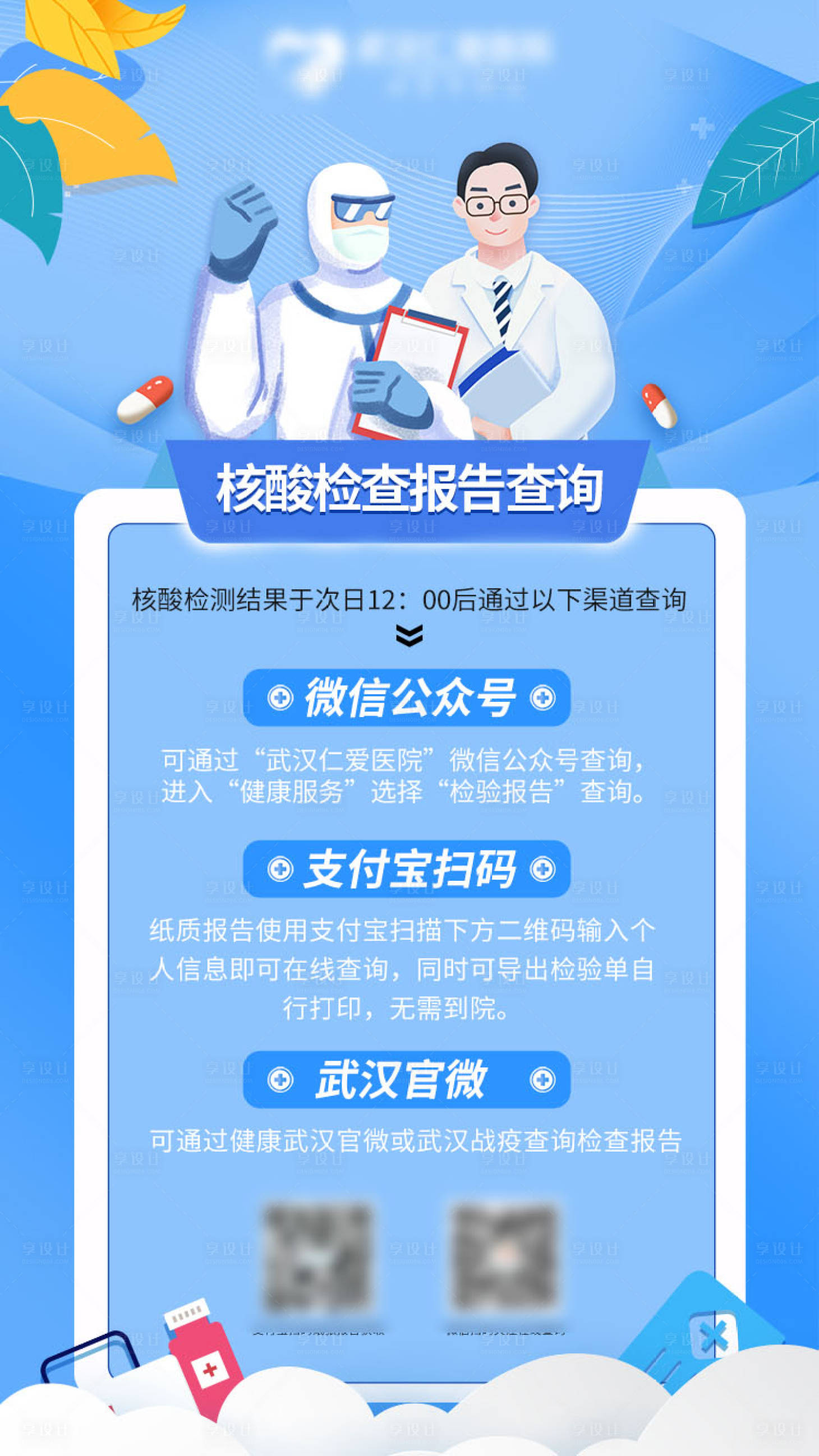 源文件下载【享设计】搜索编号：82160008480215341【核酸检测朋友圈海报】