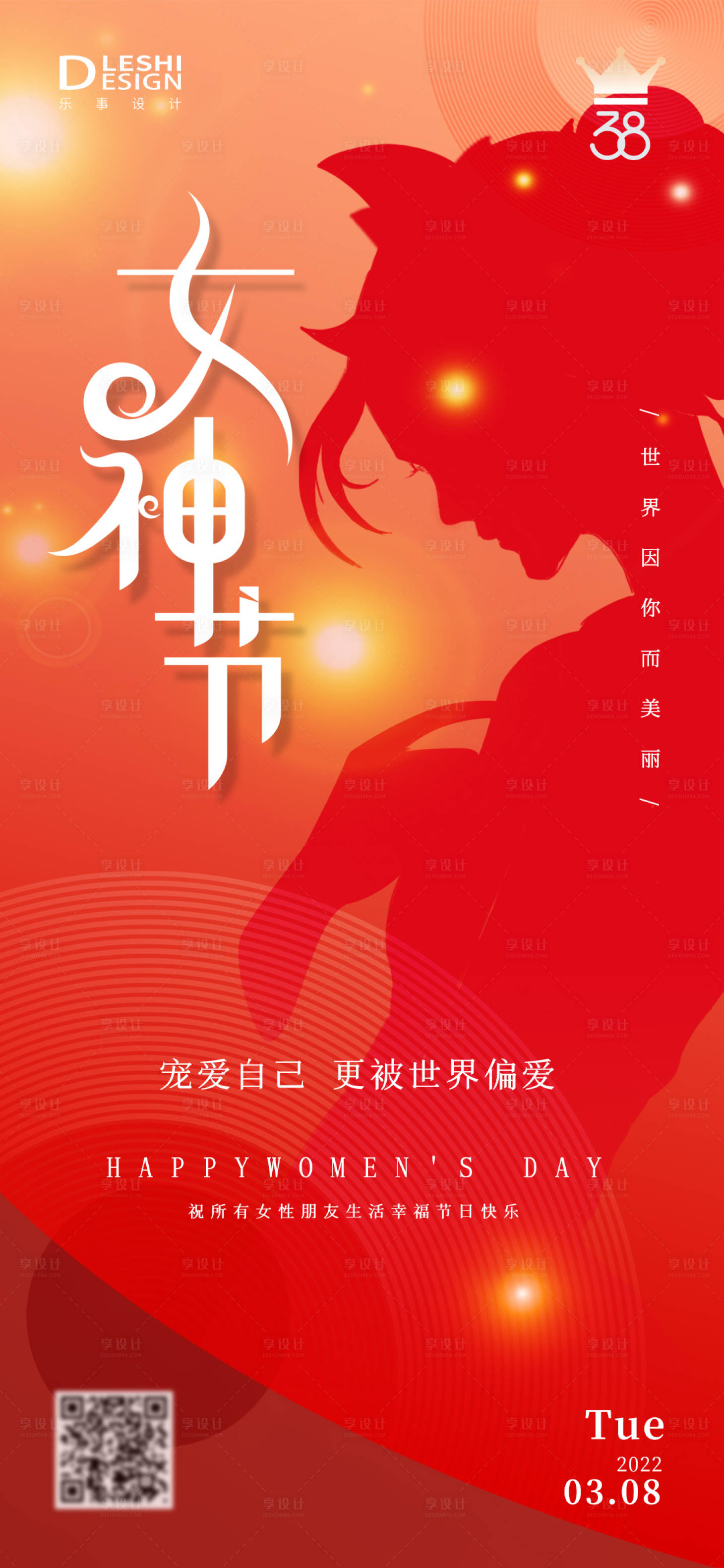 源文件下载【享设计】搜索编号：23180008560968013【38妇女节女神节海报】