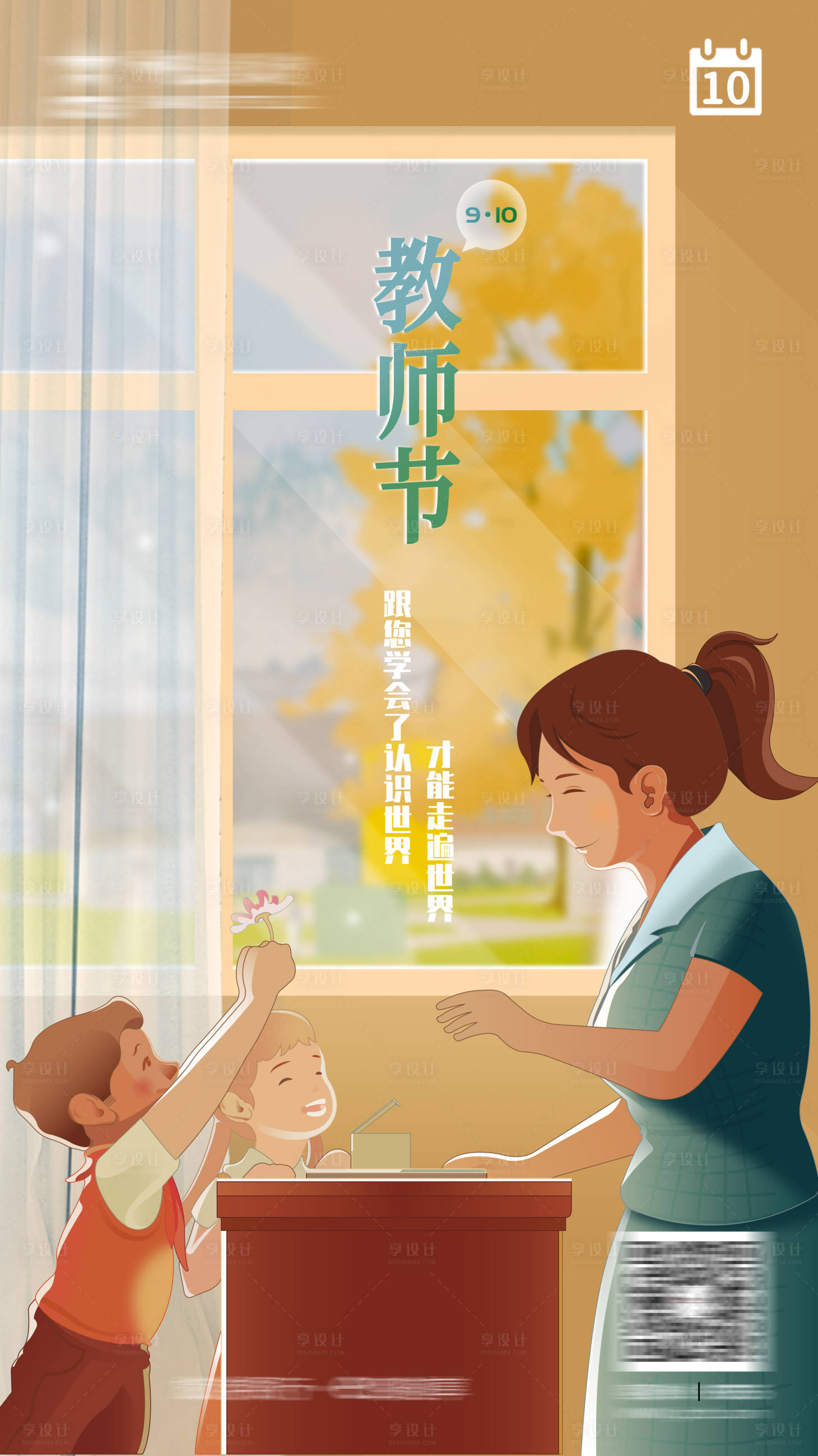 源文件下載【享設計】搜索編號：60580008443856651【教師節刷屏海報】