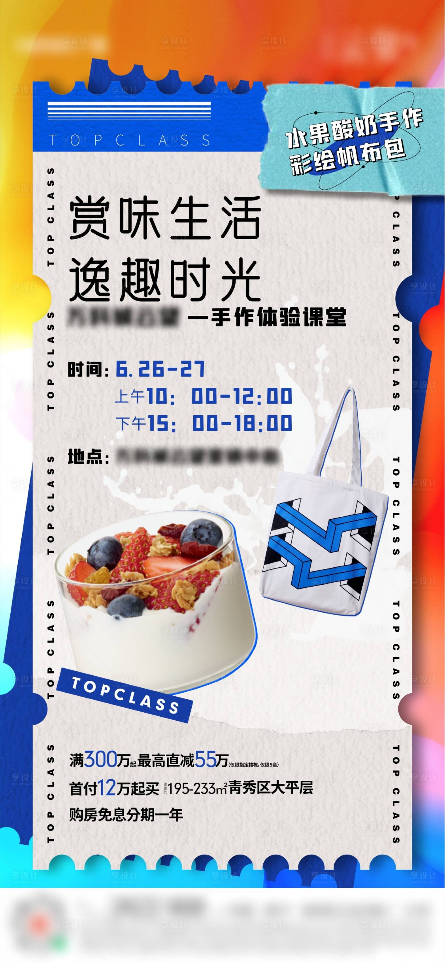 源文件下載【享設計】搜索編號：35930008459505799【地產活動暖場海報】