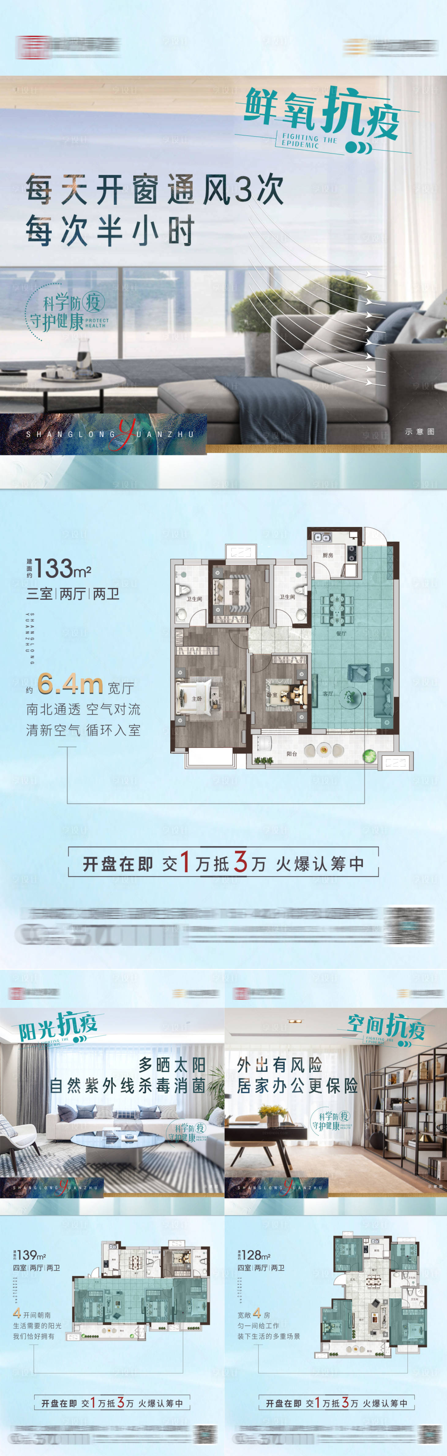 源文件下载【享设计】搜索编号：54720008352473394【地产户型抗疫推图】