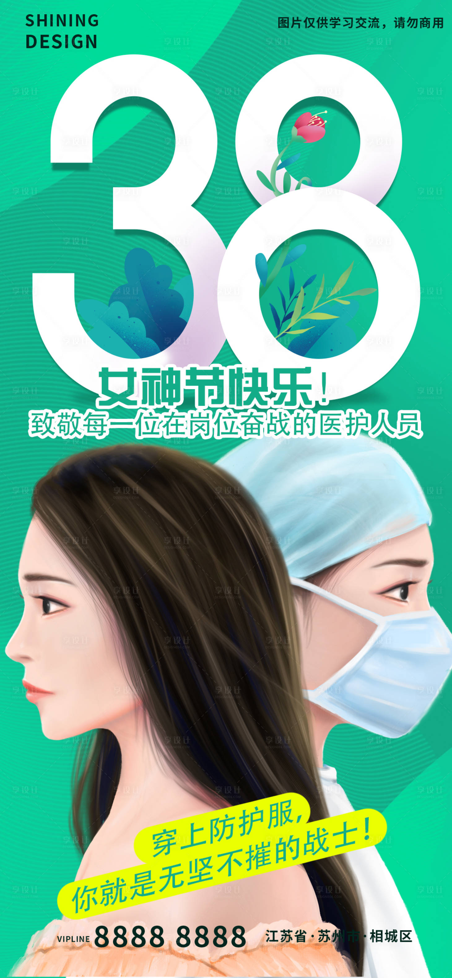 源文件下载【38女神妇女节海报】编号：71200008598717501