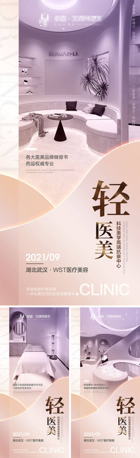 源文件下载【医美招商宣传海报】编号：61940008604984607