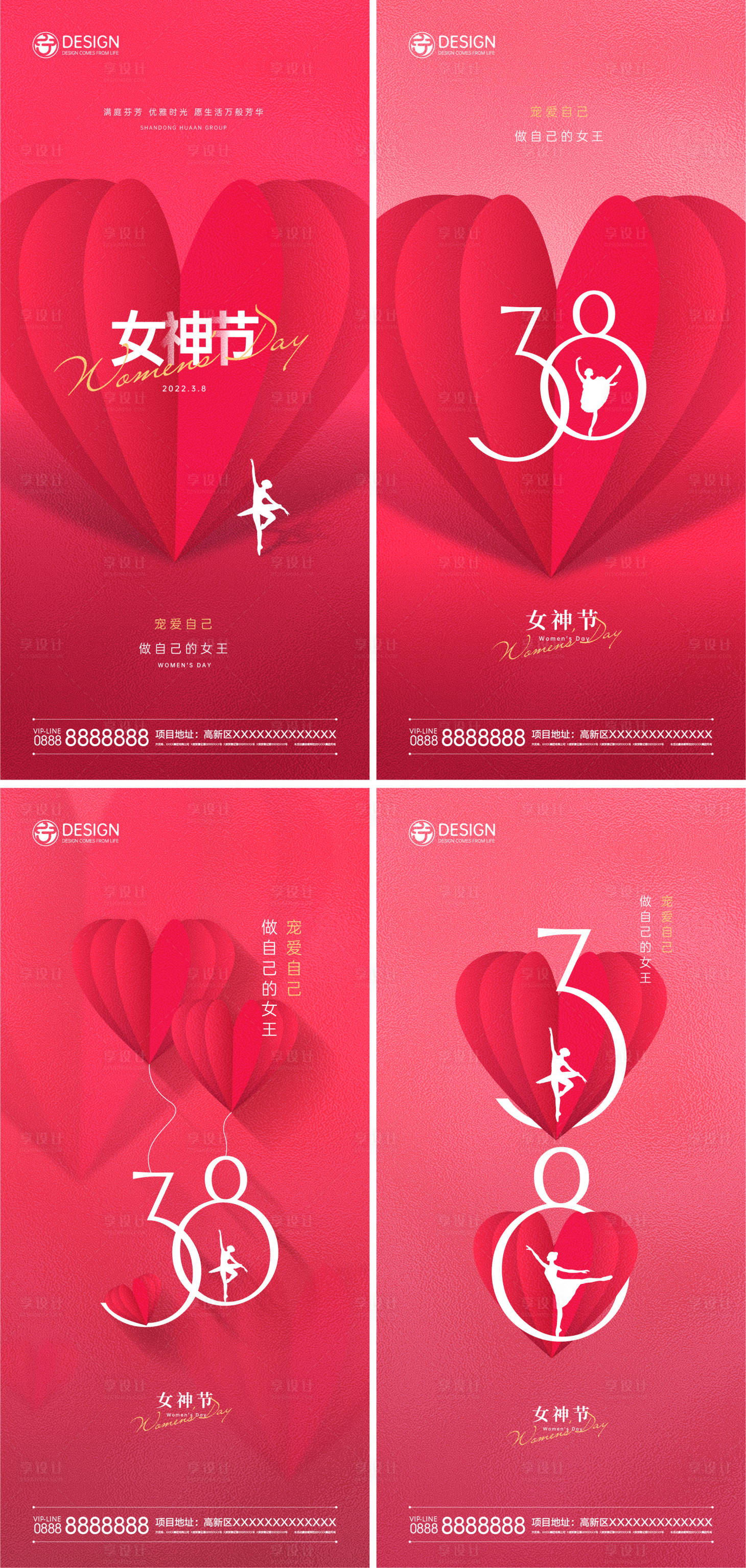 源文件下载【享设计】搜索编号：57070008435279620【女神节妇女节系列海报】