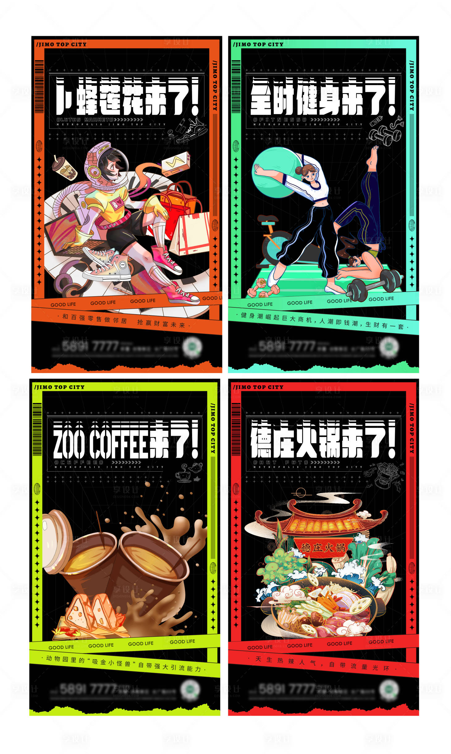 源文件下载【享设计】搜索编号：91670008611245936【商业品牌入驻缤纷系列海报】