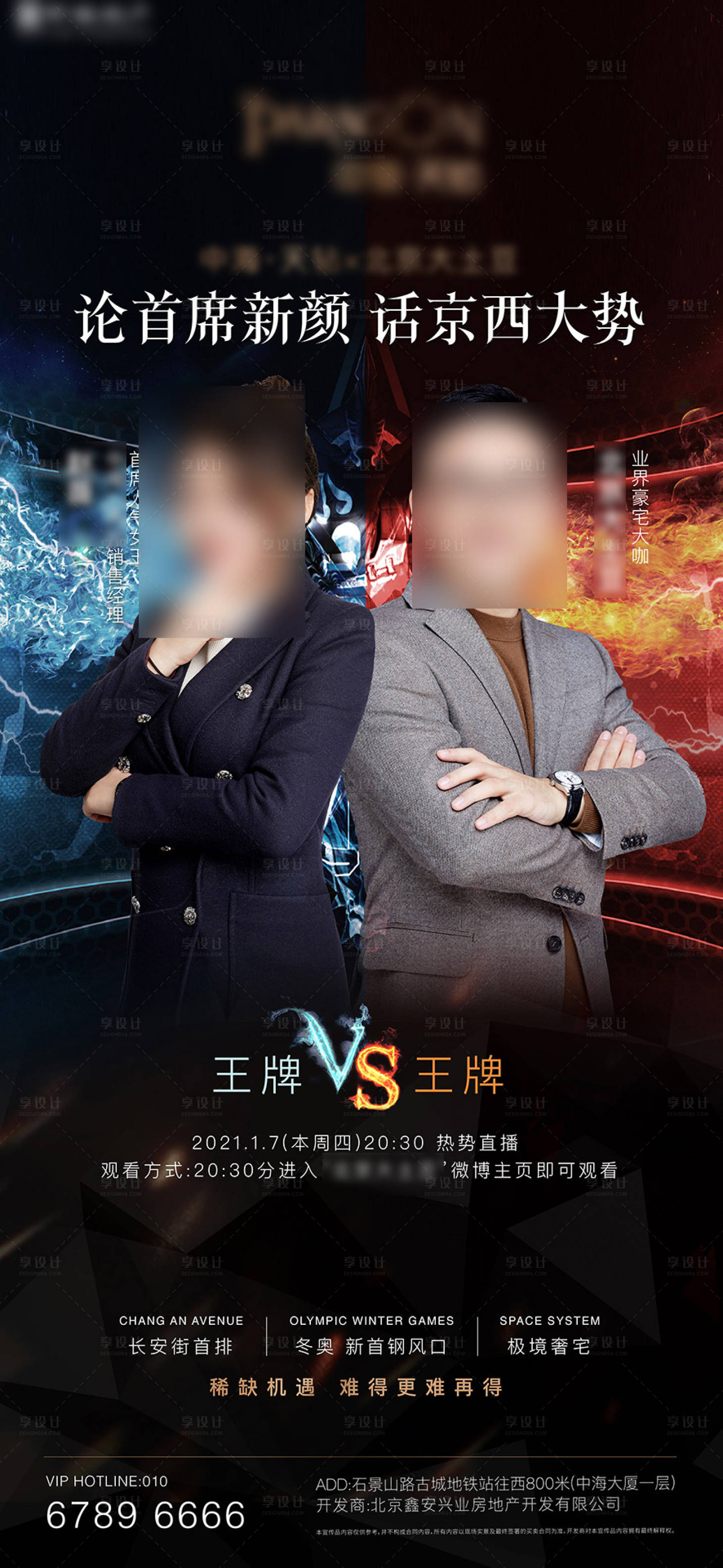 源文件下载【直播海报pk】编号：56730008578165003
