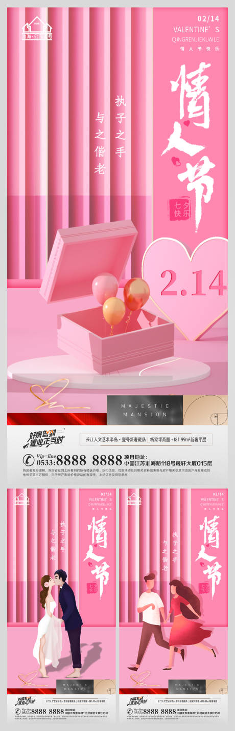 源文件下載【享設(shè)計(jì)】搜索編號(hào)：49100008305097780【地產(chǎn)情人節(jié)節(jié)日微信H5】