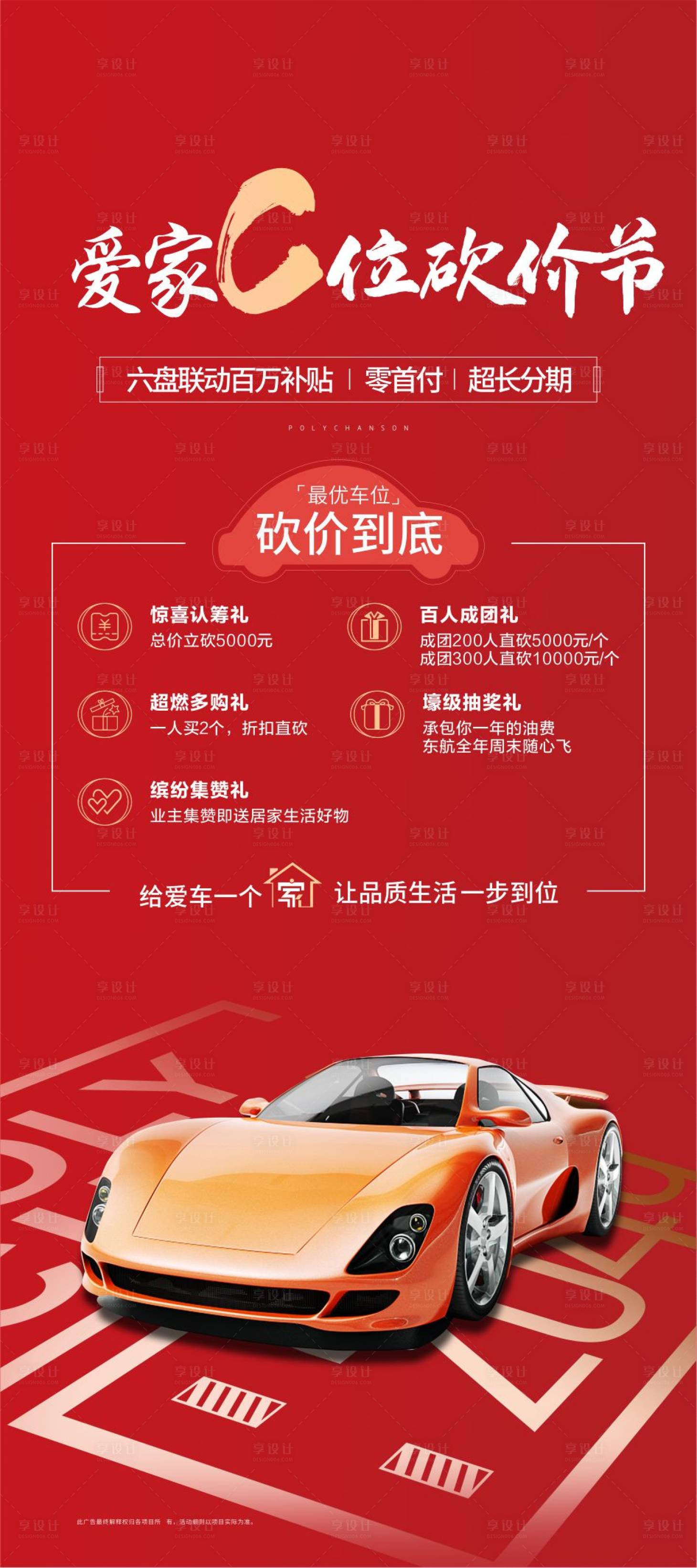源文件下载【享设计】搜索编号：24560008476785981【车位展架】