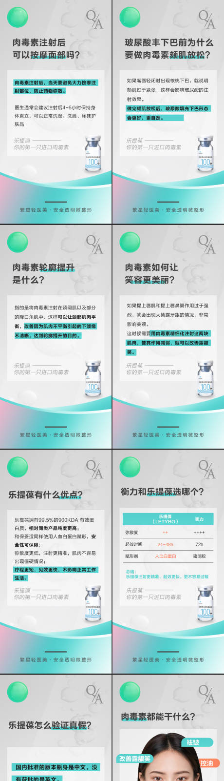 源文件下载【乐提葆肉毒素产品科普系列海报】编号：33490008495282082