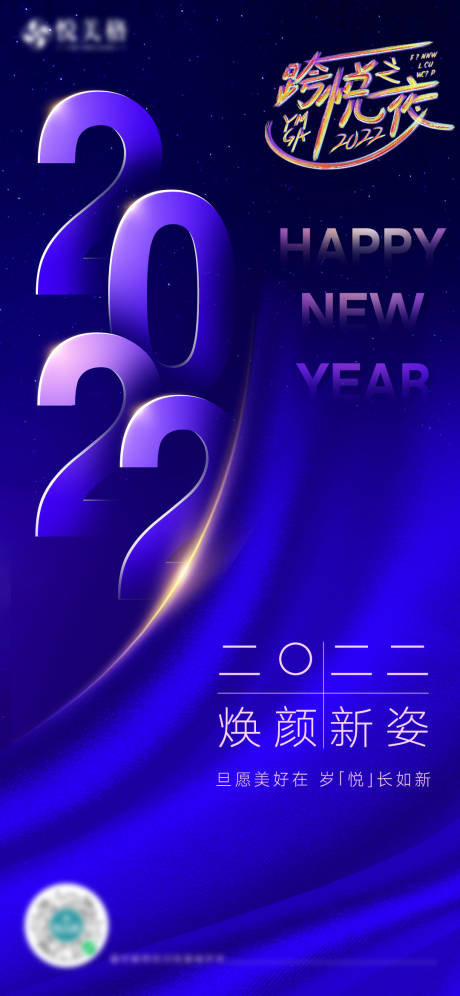 源文件下载【2022跨年海报】编号：38690008352628240