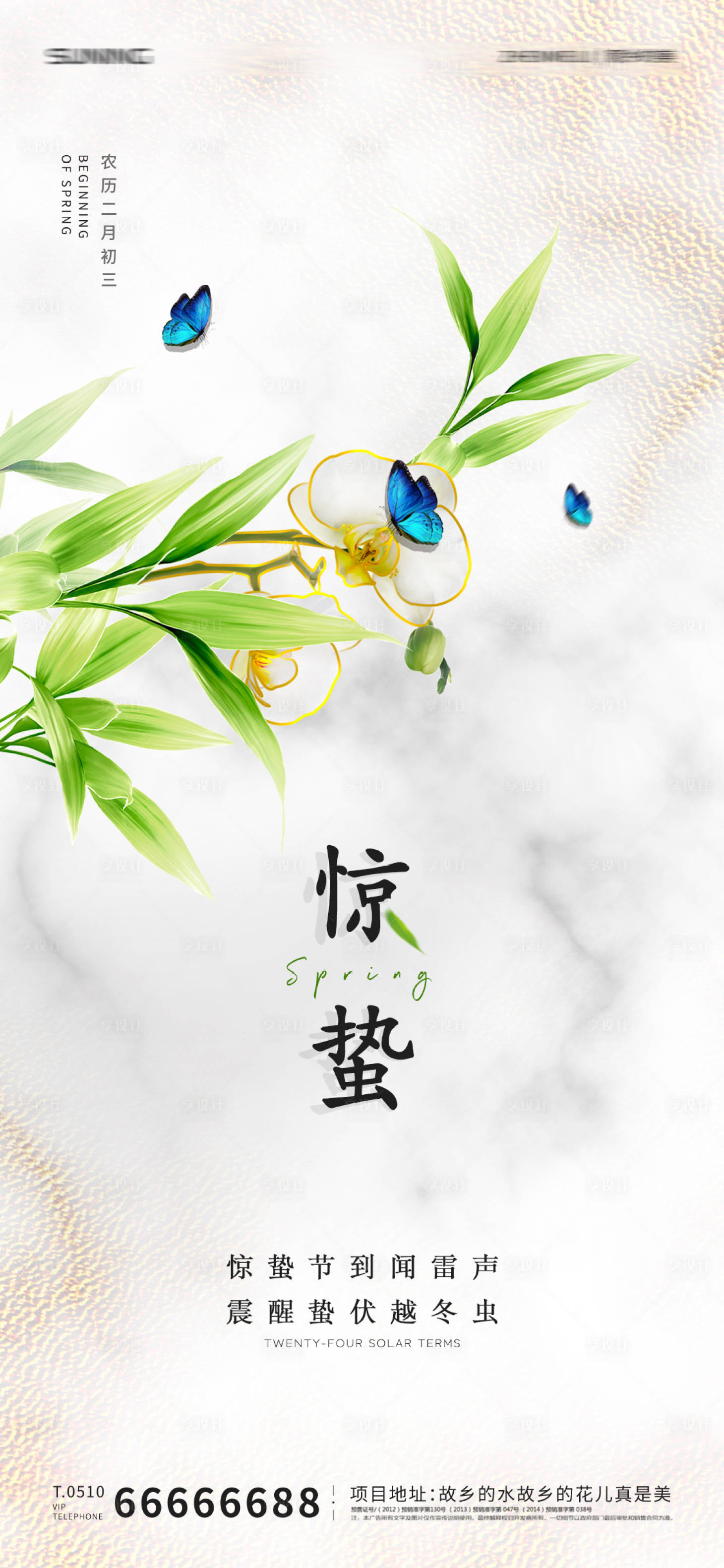 源文件下載【享設計】搜索編號：95920008440951372【驚蟄節氣海報】