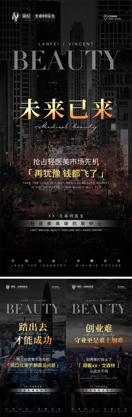 源文件下载【享设计】搜索编号：95930008324597429【医美招商系列海报】