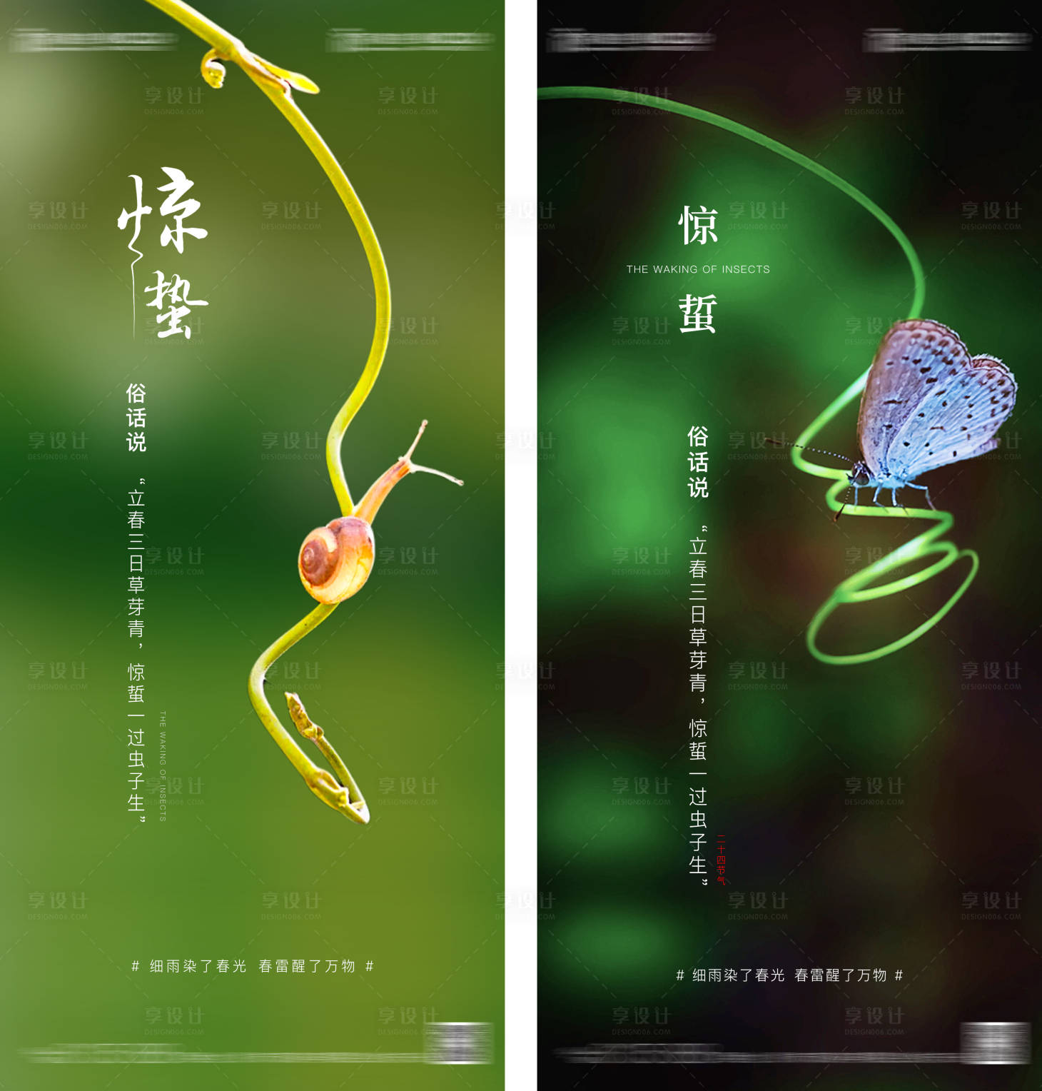 源文件下载【享设计】搜索编号：13790008421563748【惊蛰节气系列海报】
