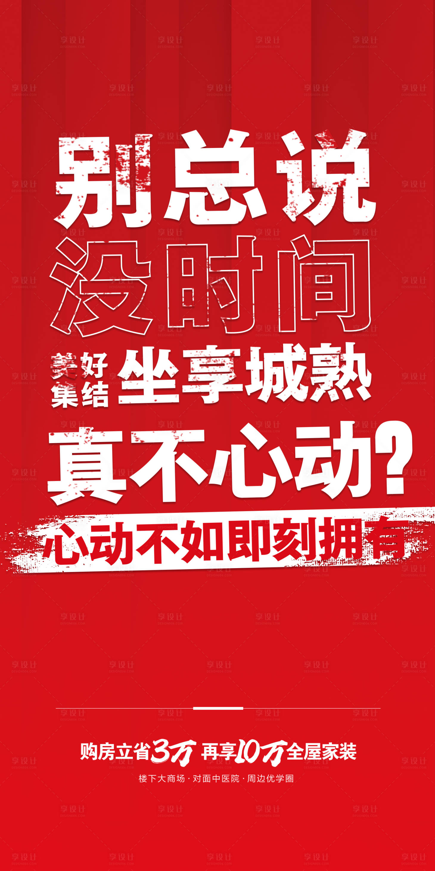 源文件下載【享設計】搜索編號：16910008639532113【地產熱銷創意海報】