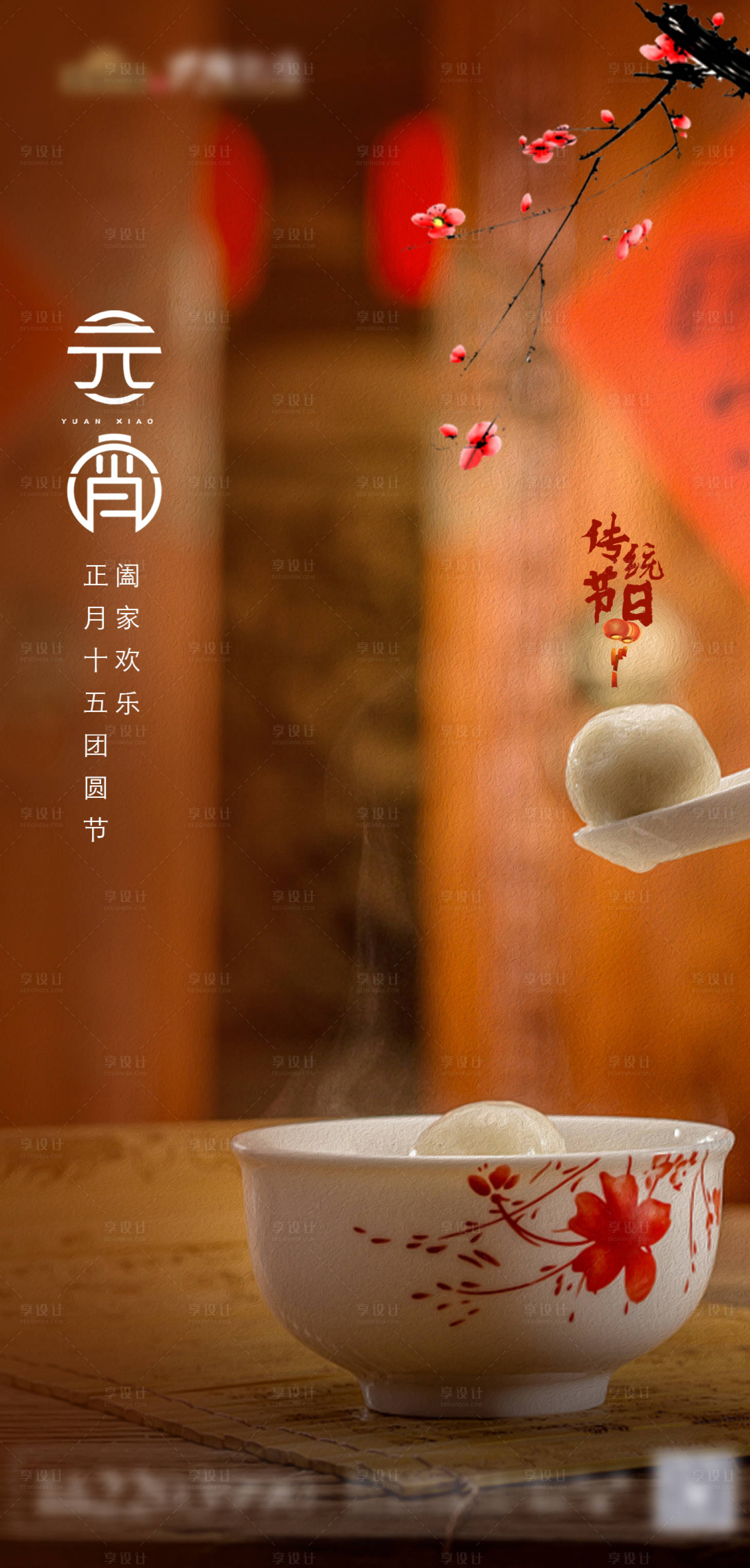 源文件下载【元宵节】编号：67310008354544603