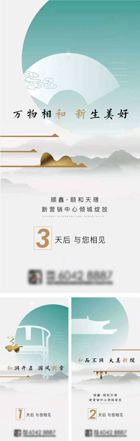 源文件下载【地产营销中心倒计时中式海报】编号：14150008354117725