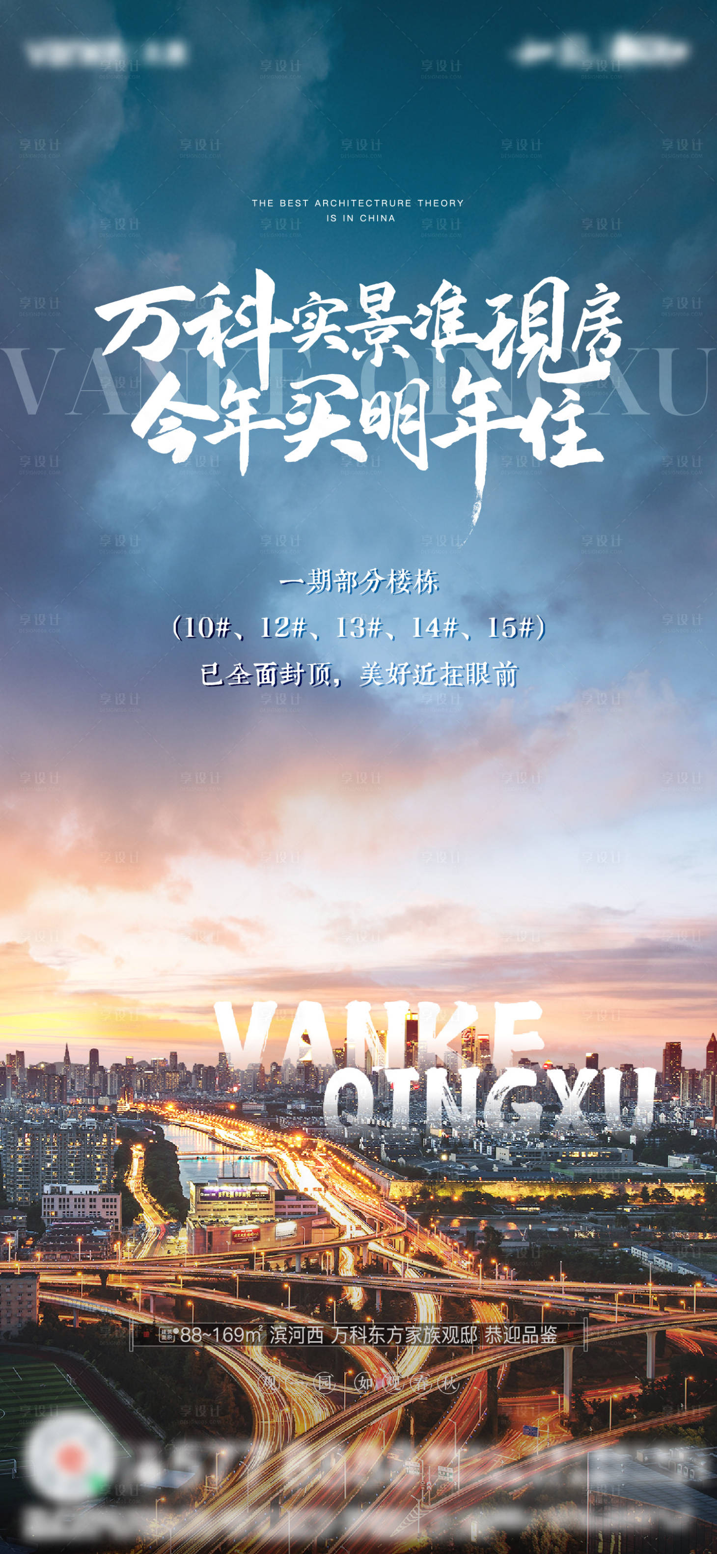 源文件下載【享設(shè)計(jì)】搜索編號(hào)：15430008472074651【地產(chǎn)交通海報(bào)】