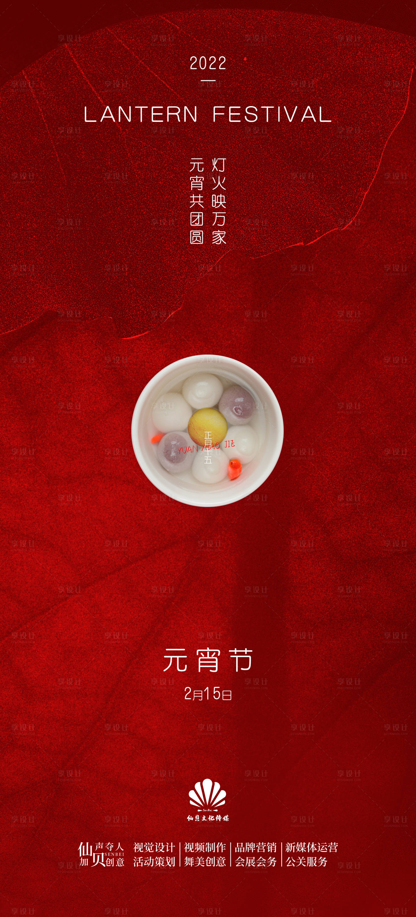 源文件下载【元宵节海报】编号：78190008397835642