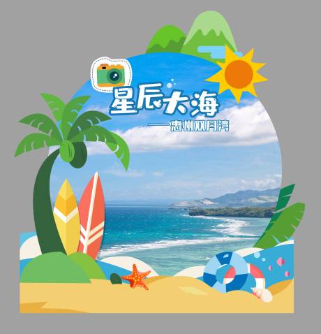 源文件下載【享設計】搜索編號：95360008614888387【夏日大海異形合影墻背景板】