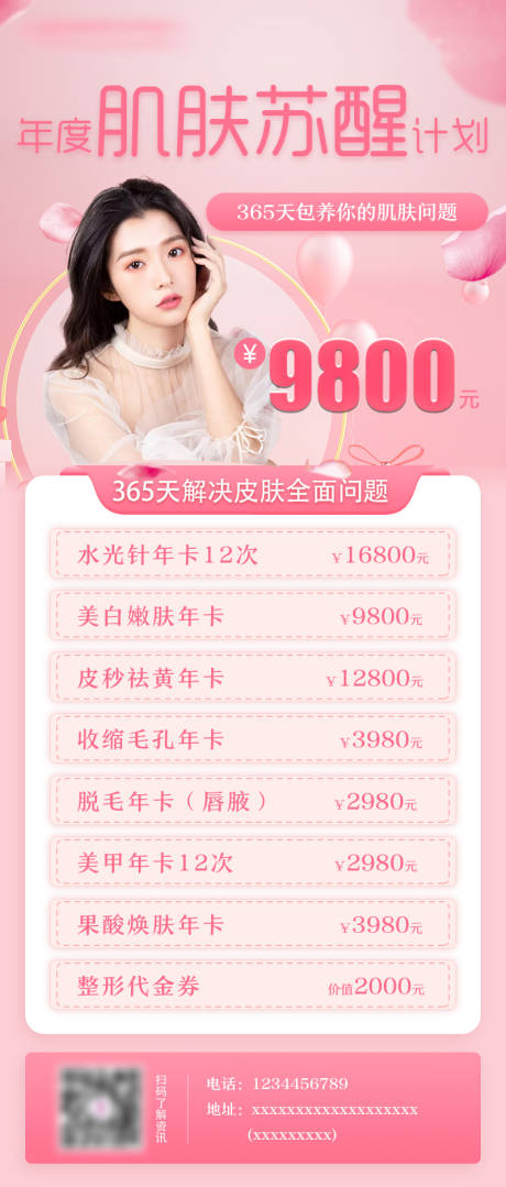 源文件下载【医美活动促销海报】编号：56420008599746986
