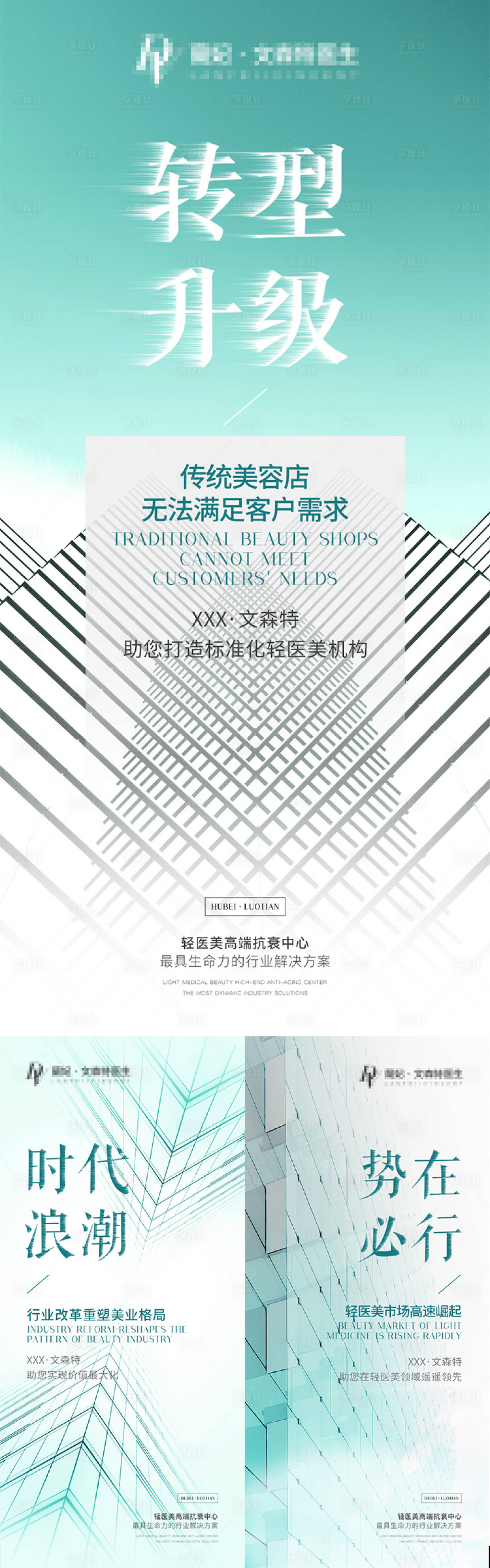 源文件下载【享设计】搜索编号：99020008382772289【医美招商海报】