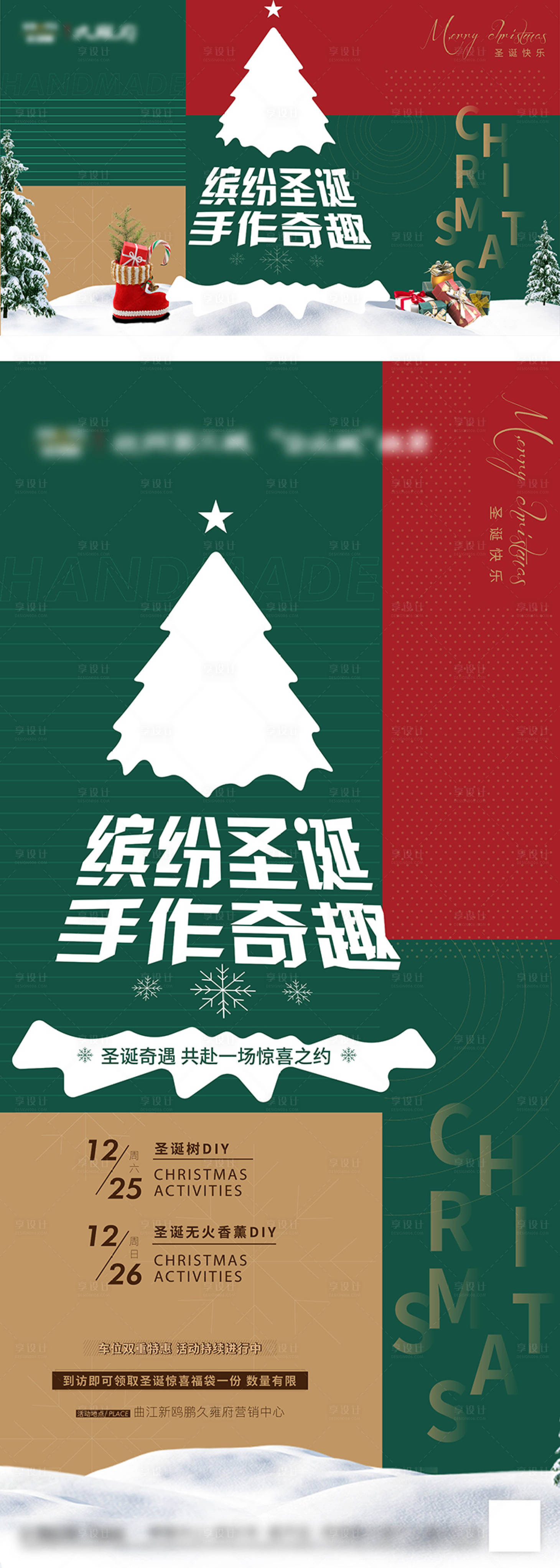 源文件下载【享设计】搜索编号：15290008519584687【圣诞节主视觉海报展板】