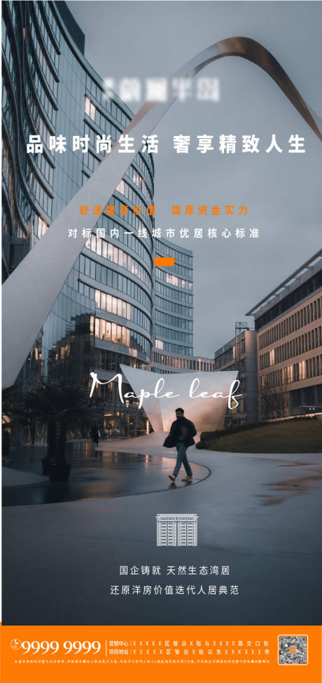 源文件下载【地产海报】编号：50480008442023432