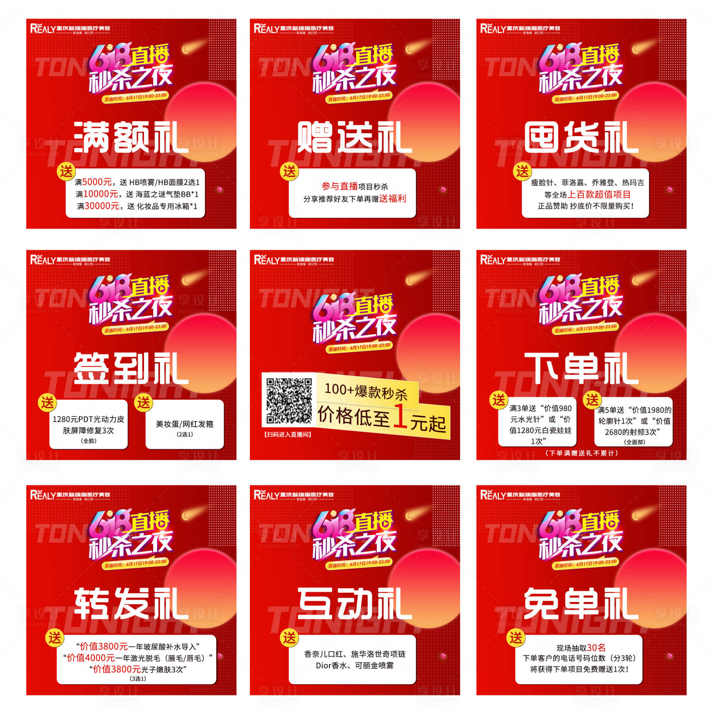 源文件下載【享設計】搜索編號：56690008621443804【醫美整形活動海報】