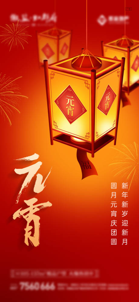 源文件下载【元宵节微信海报】编号：45230008322862078