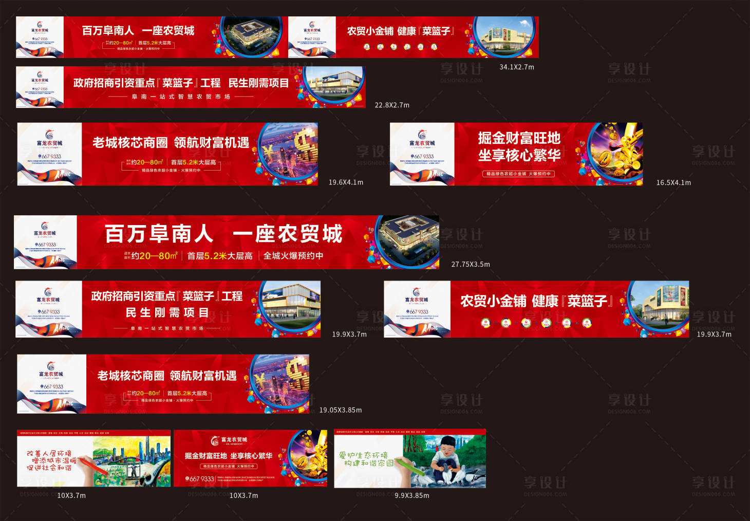 源文件下載【享設計】搜索編號：34780008630348994【房地產商業圍擋廣告展板】