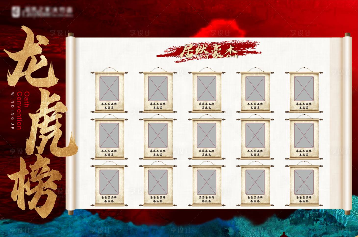 源文件下載【享設計】搜索編號：69810008391643444【龍虎榜  】