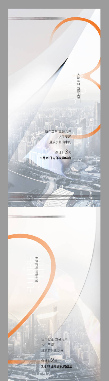 编号：20220222171917799【享设计】源文件下载-房地产新盘发布倒计时海报