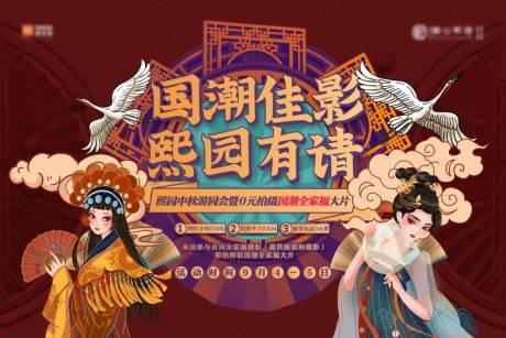 源文件下载【地产国潮活动主KV】编号：33080008475033924