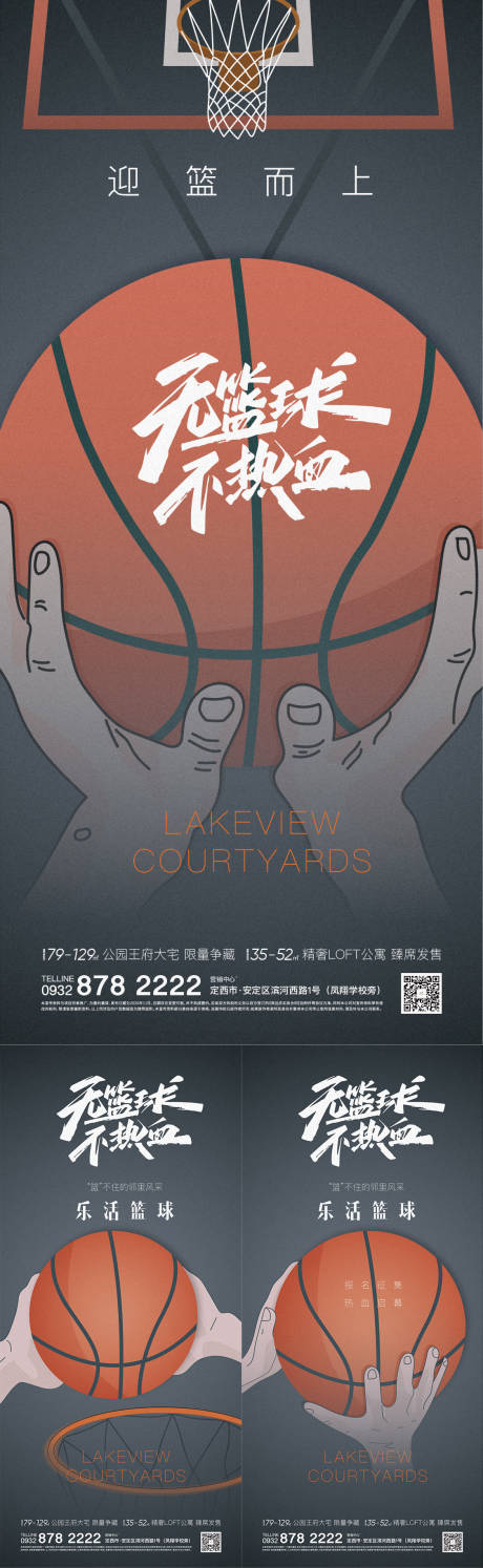 源文件下载【享设计】搜索编号：74510008484832472【篮球赛】